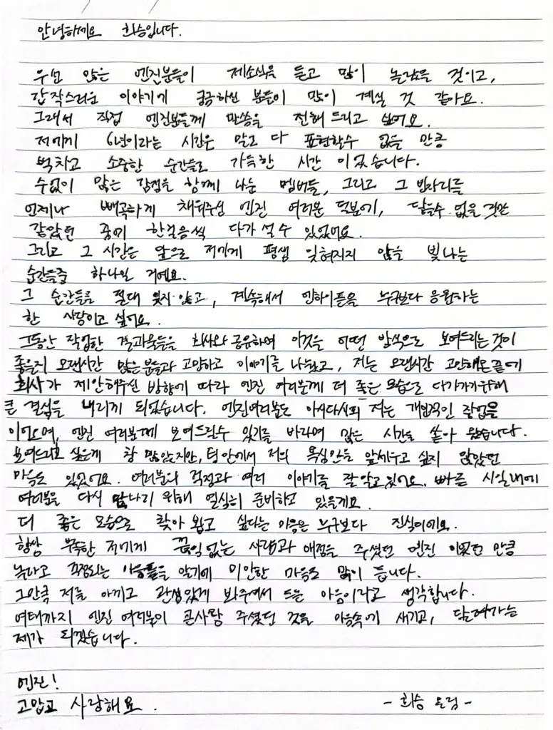 Surat Lee Heeseung Setelah Keluar Dari Enhypen